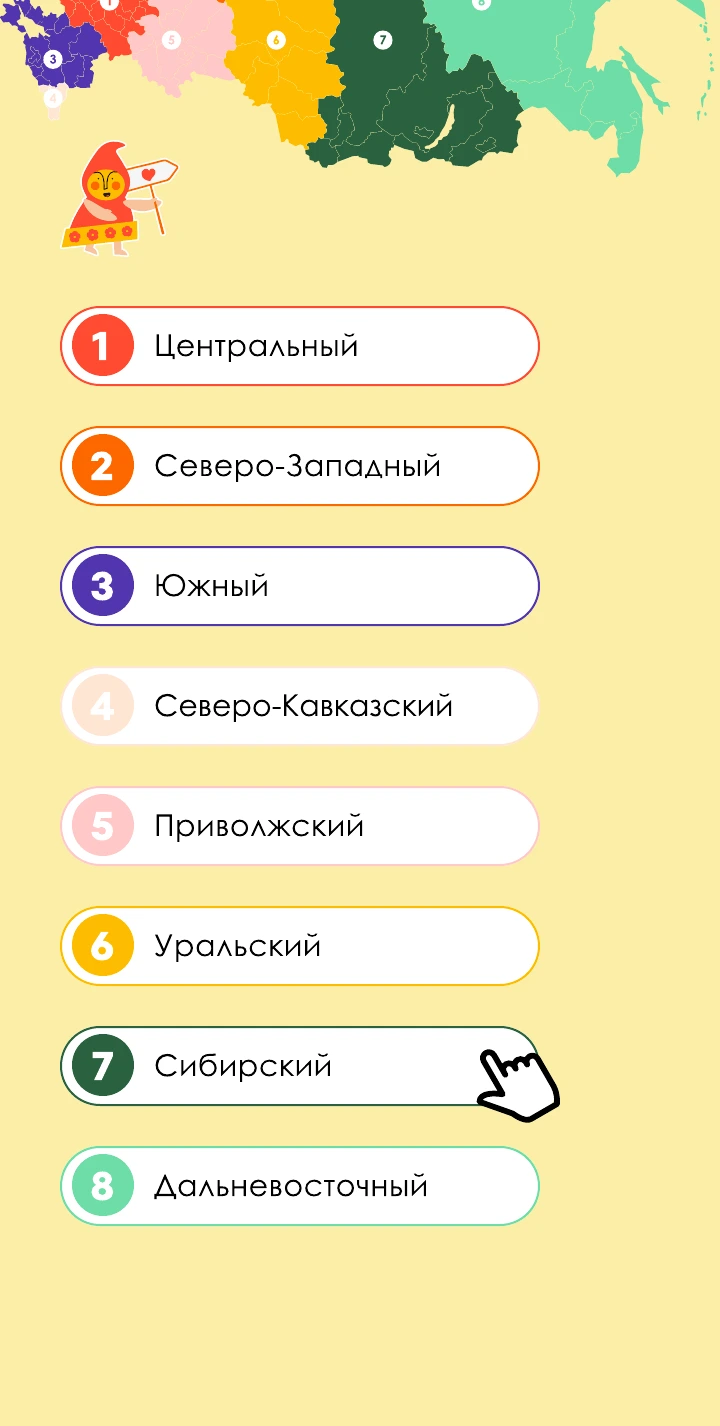 Карта с регионами РФ: Центральный, Северо-Западный, Южный, Северо-Кавказский, Приволжский, Уральский, Сибирский, Дальневосточный округа