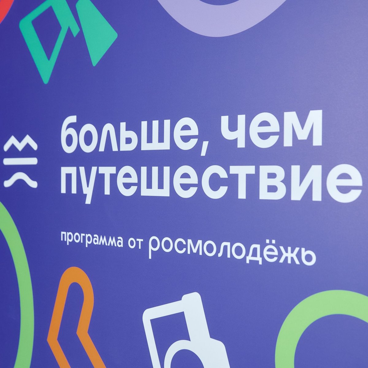 Программа Росмолодёжи «Больше, чем путешествие» и радио «Хит FM» запустили совместный проект «Хит для путешествий»